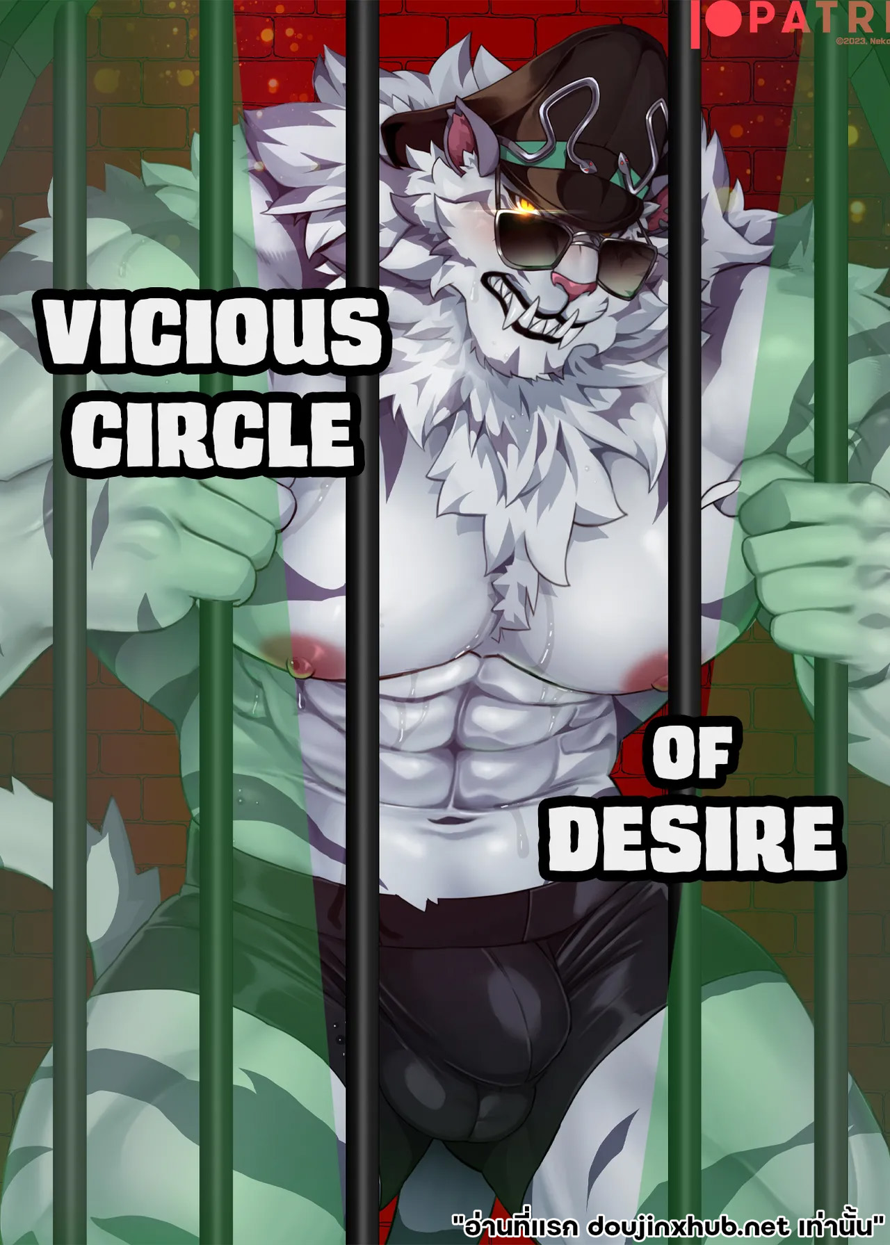 โซ่ตรวนแห่งความใคร่