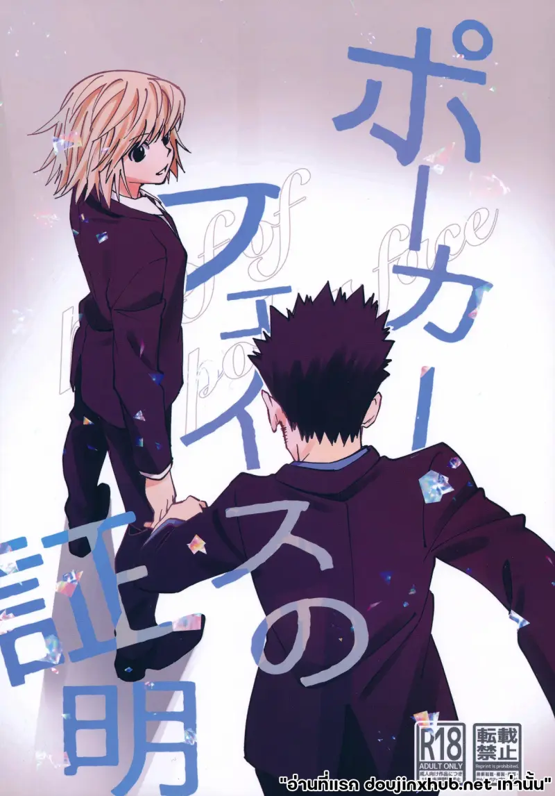 พิสูจน์ว่าฉันก็มีใจ