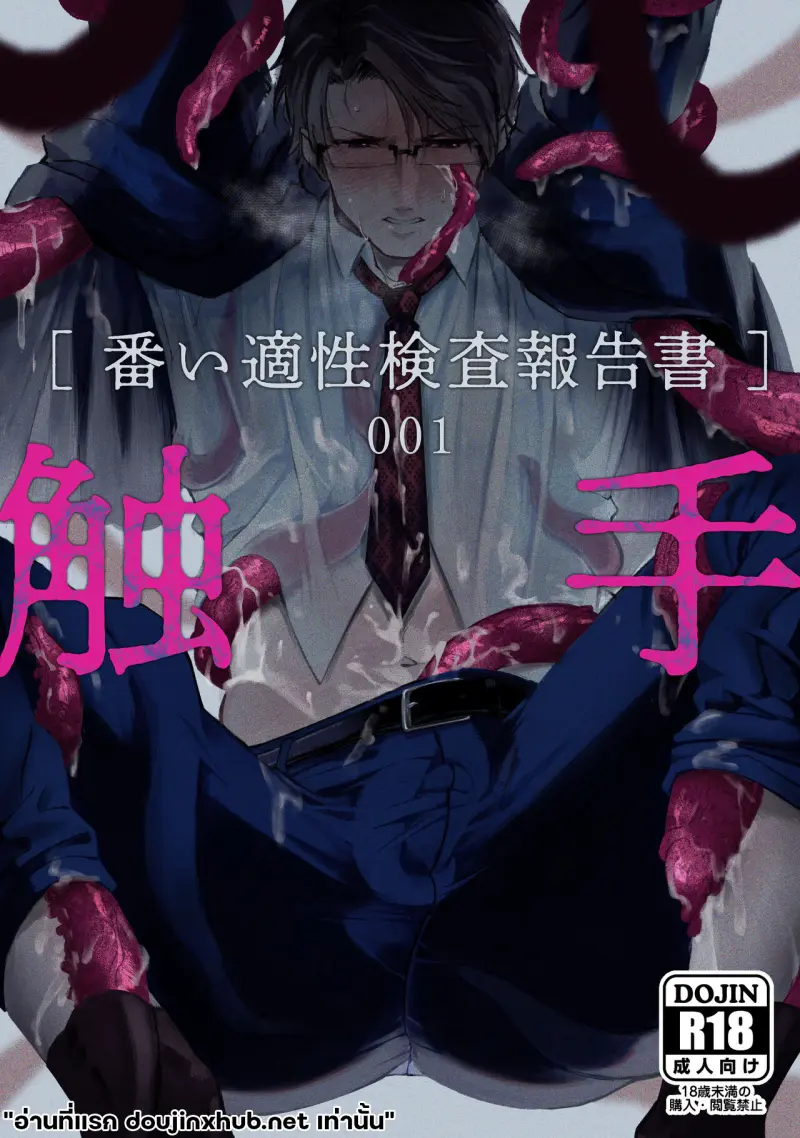 แฟ้มลับหนวดทดลอง