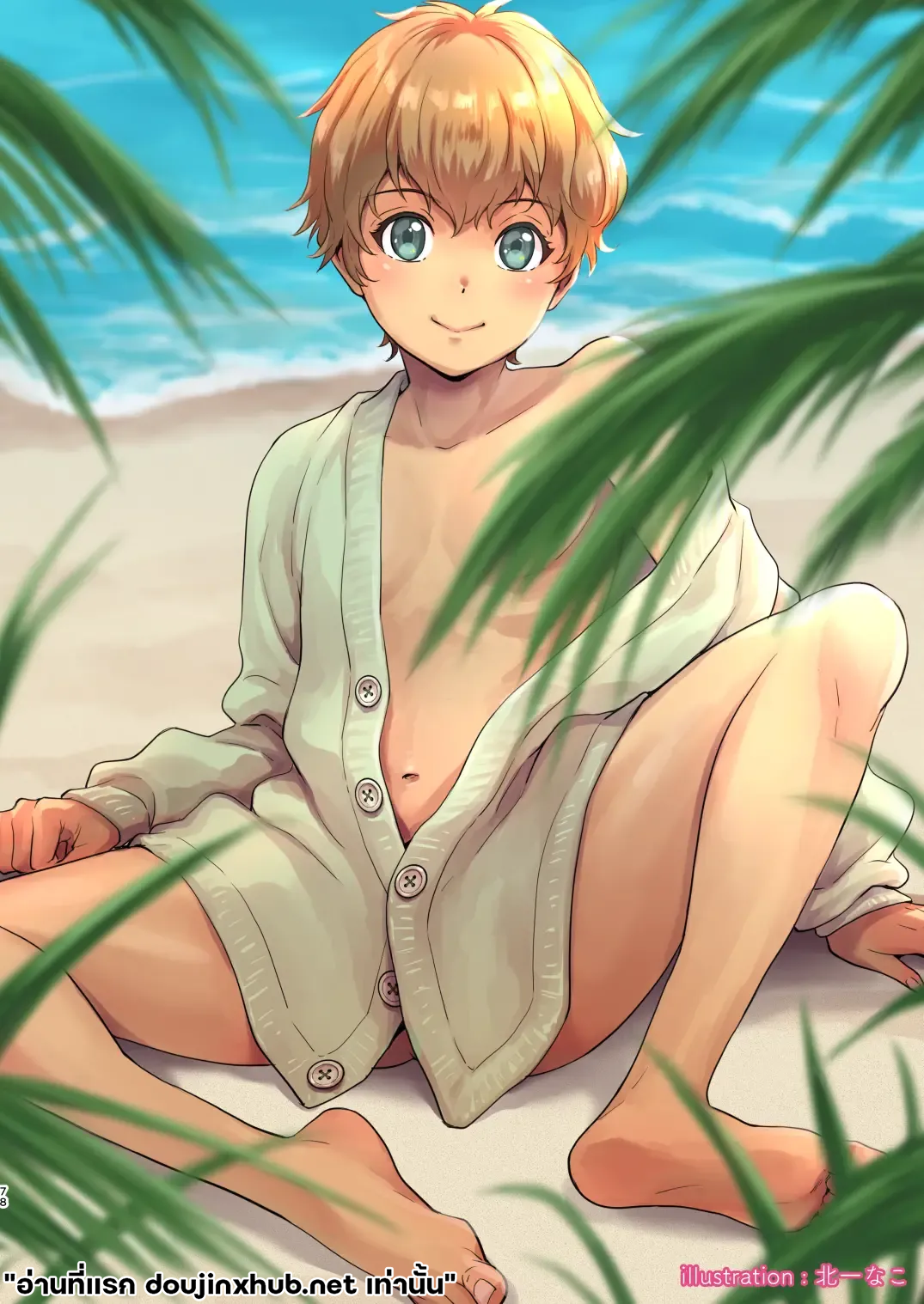 ติดเกาะ ติดใจ 03