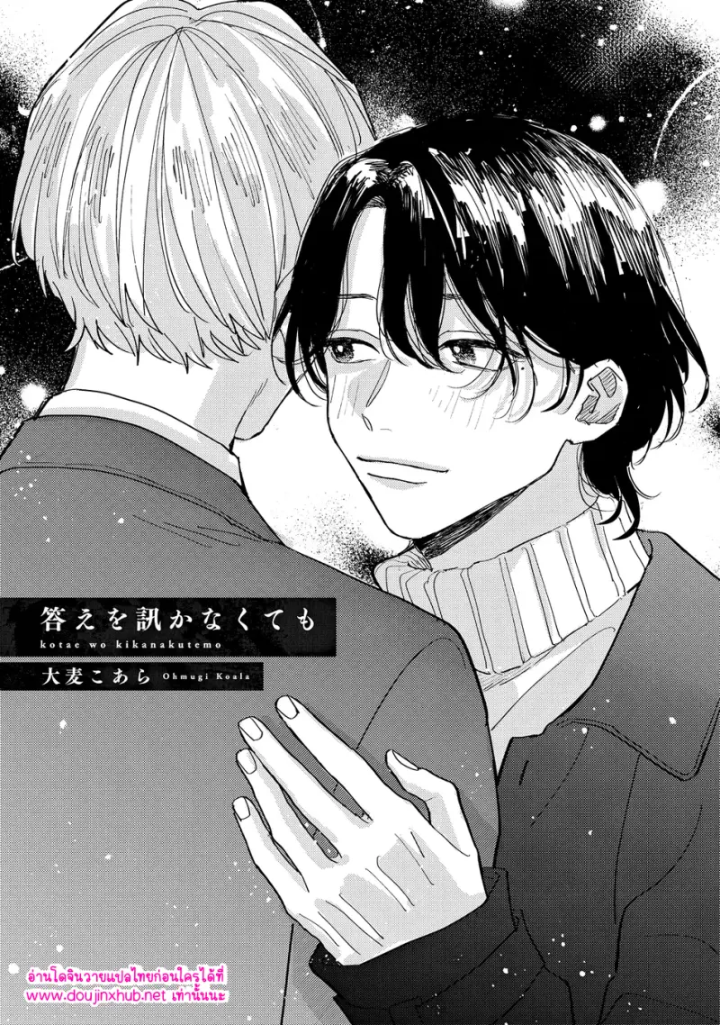 คำตอบที่ไม่ต้องถาม