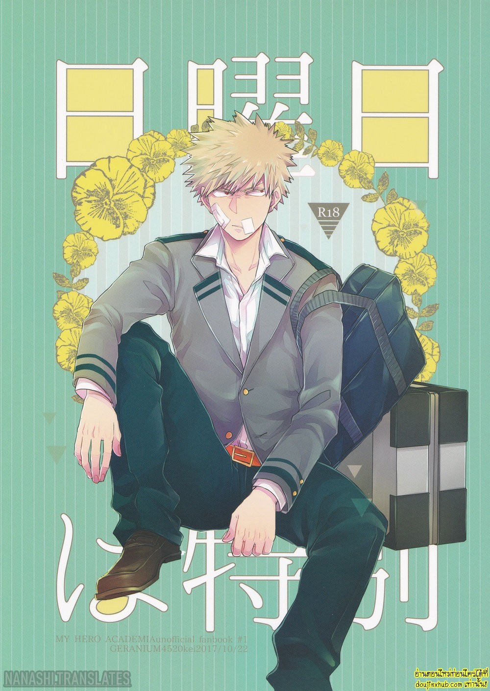 เรื่องราวความรักของโทโดกับบาคุ