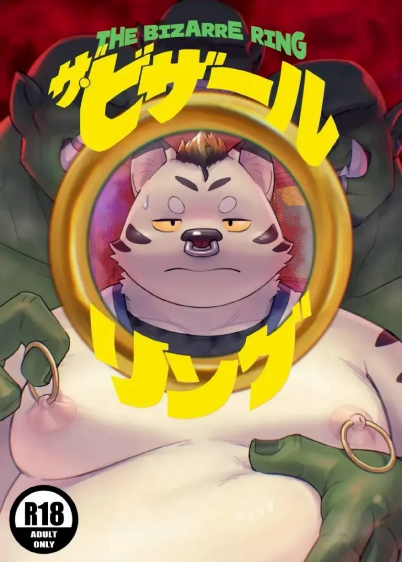 แหวนรัดปริศนา