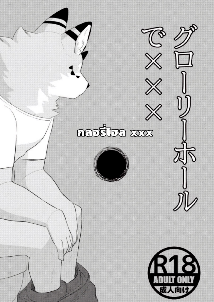 หลุมหรรษา