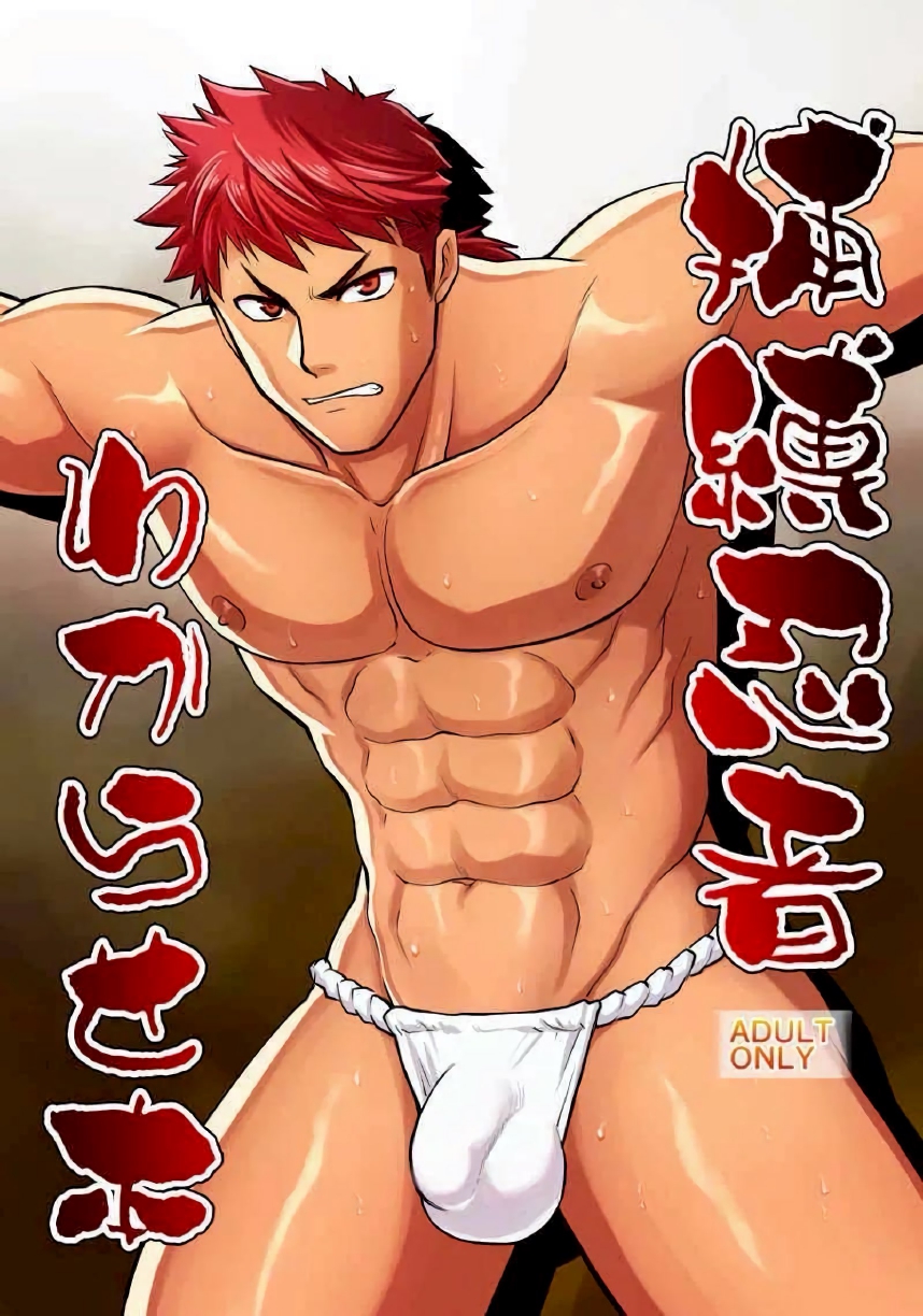 การล้วงความลับของนินจา