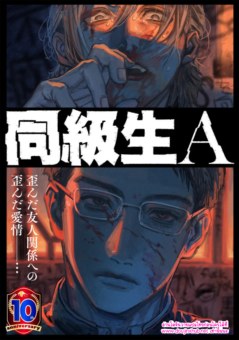 เพื่อนร่วมชั้น