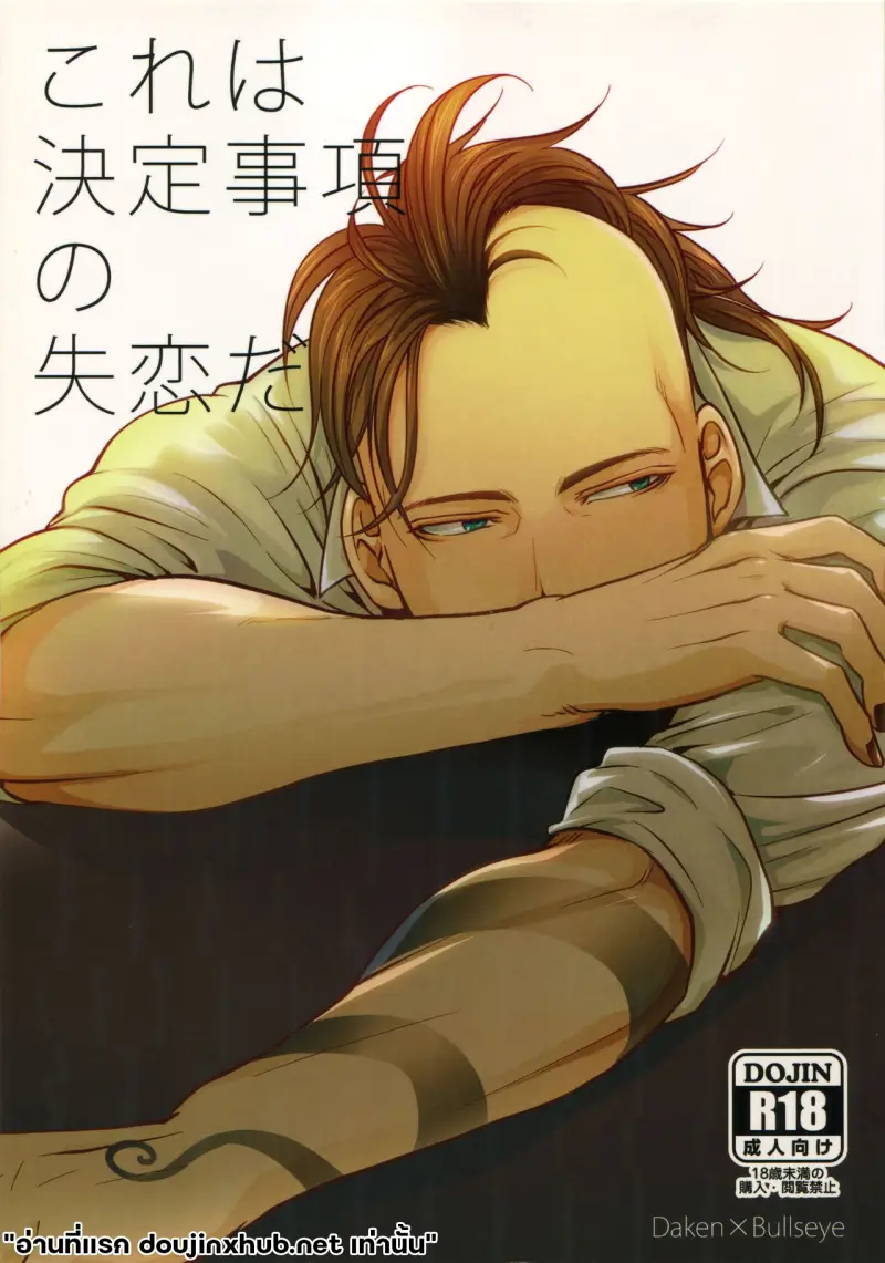 รักแพ้แต่แรก