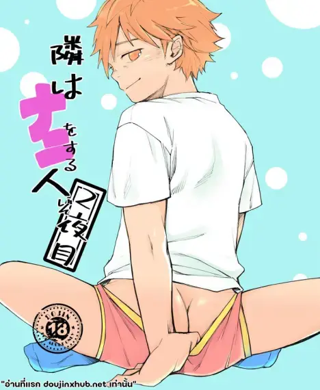 ติดใจคนข้างๆ