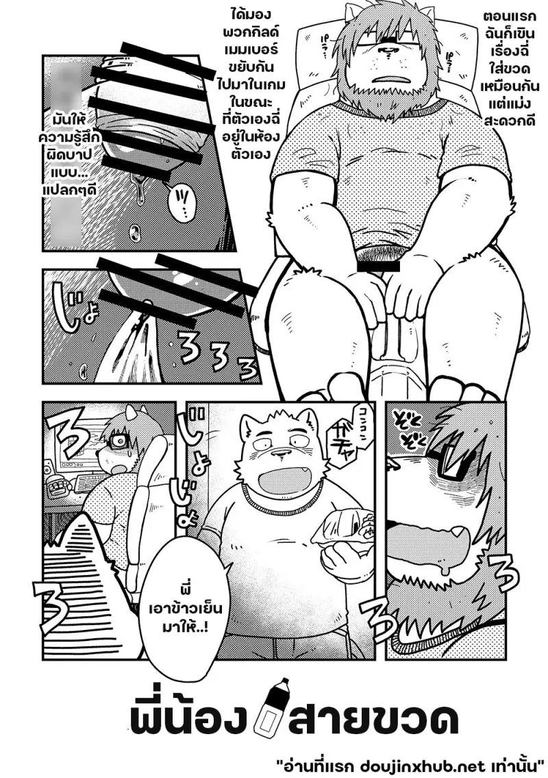 สองพี่น้องบ้านนี้ไม่ปกติ