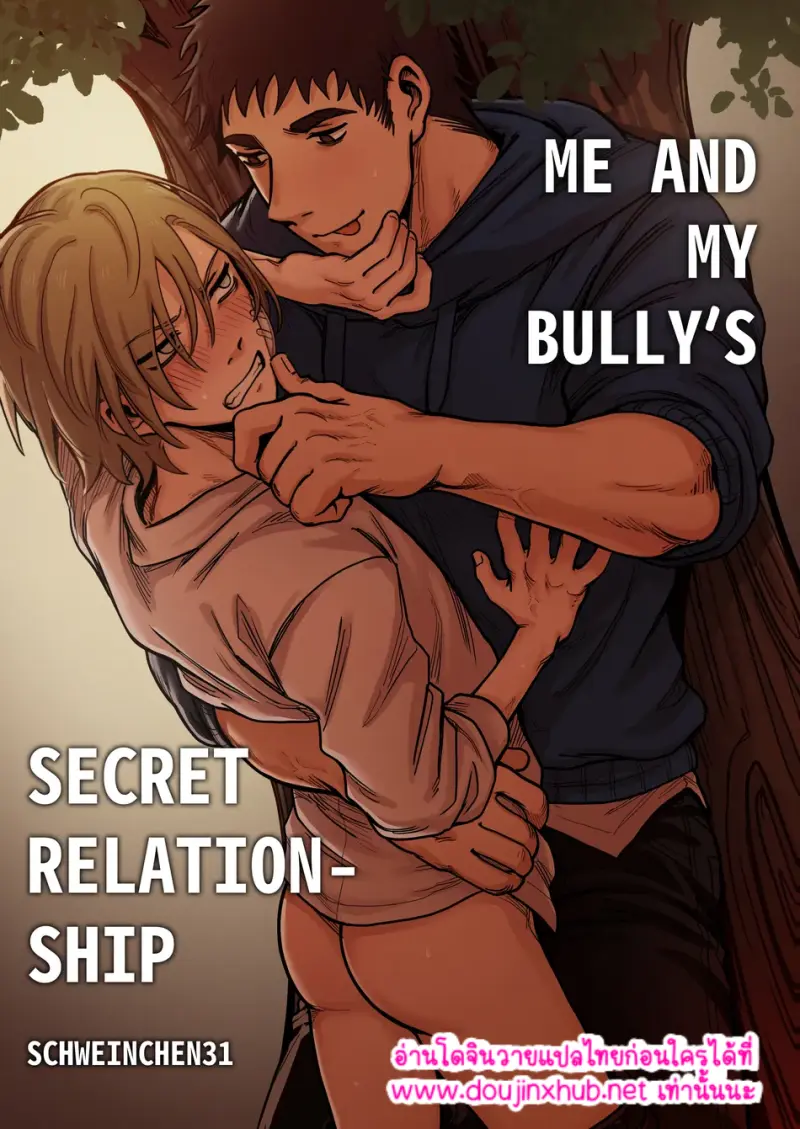 ความสัมพันธ์ลับๆ ระหว่างเรา