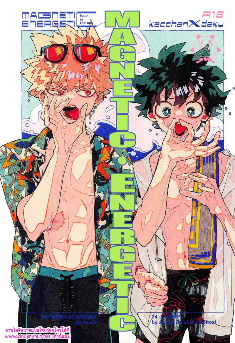 พลังแม่เหล็ก