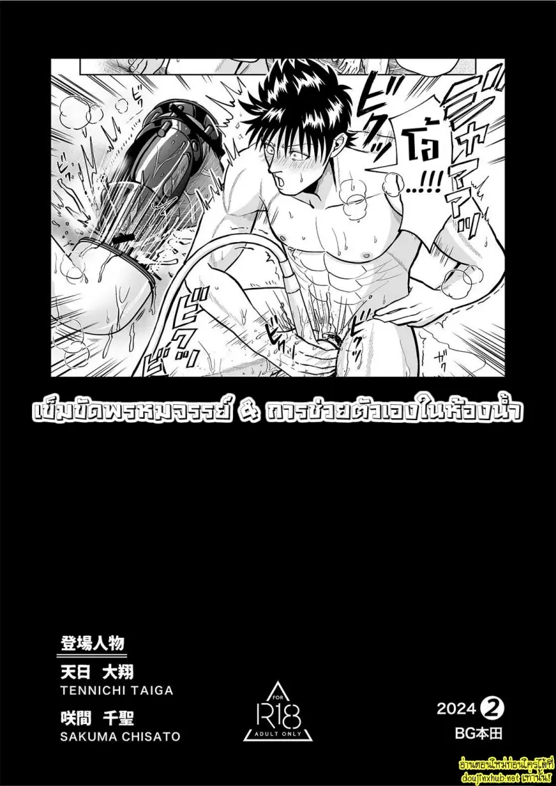 เข็มขัดพรหมจรรย์