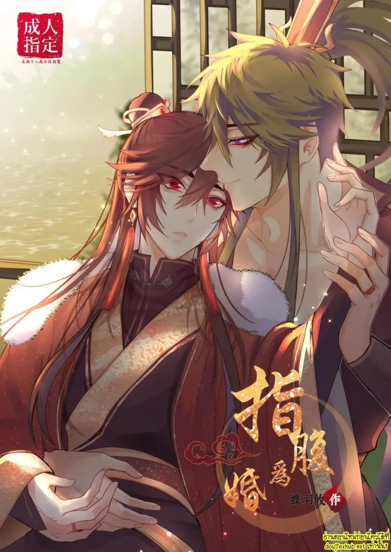 สัญญาหมั้นหมายอลวน