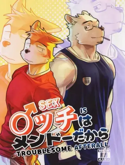 ก็มันยุ่งยากนี่นา