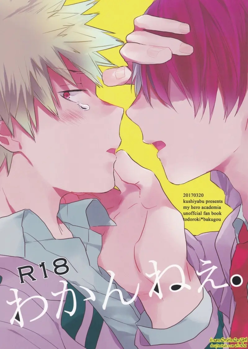 อีกด้านหนึ่งของบาคุโก