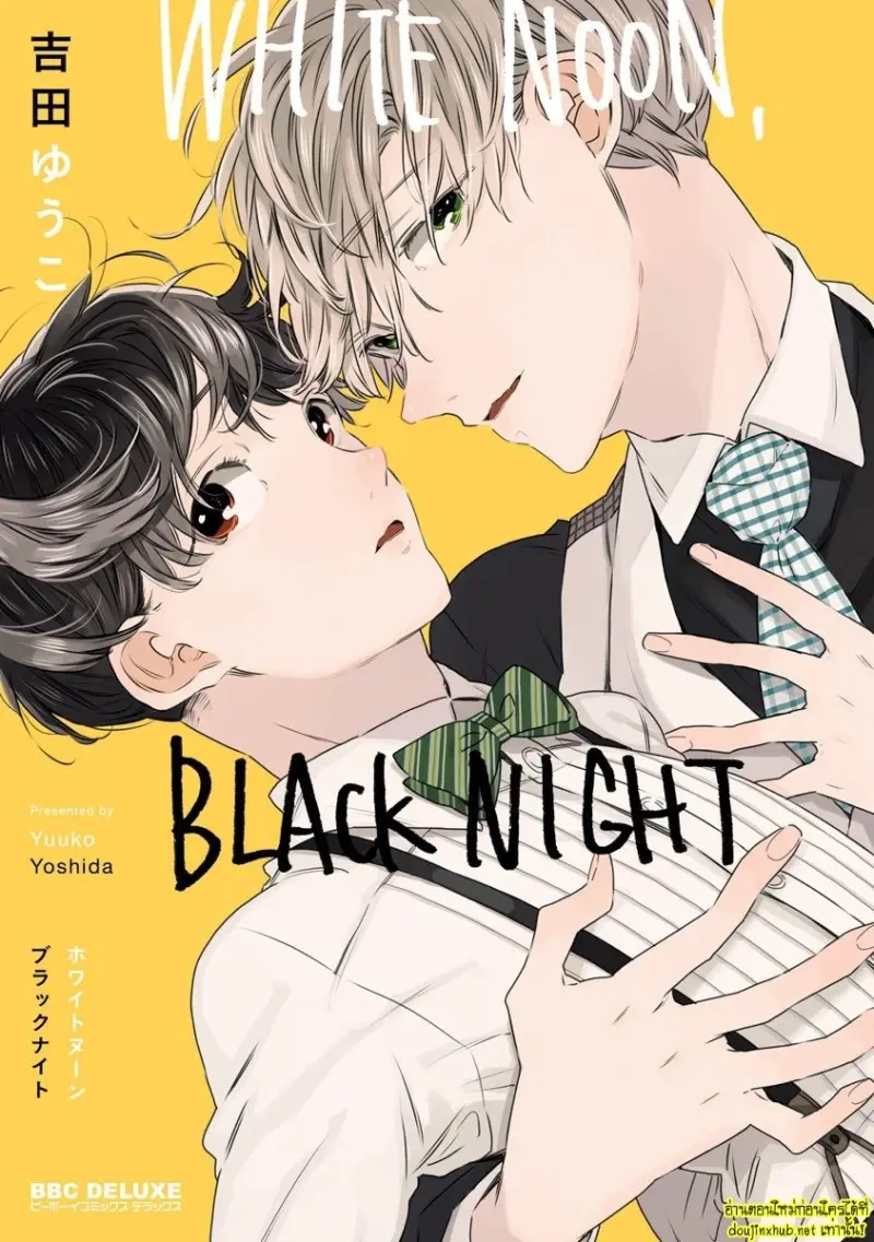 ทิวาสีขาว ราตรีสีดำ 02