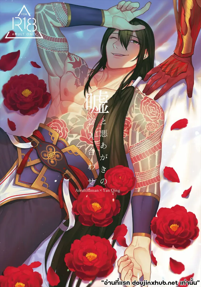 โกหกกับคำรัก