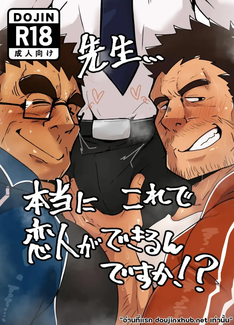 ทางลัดสู่ความรัก