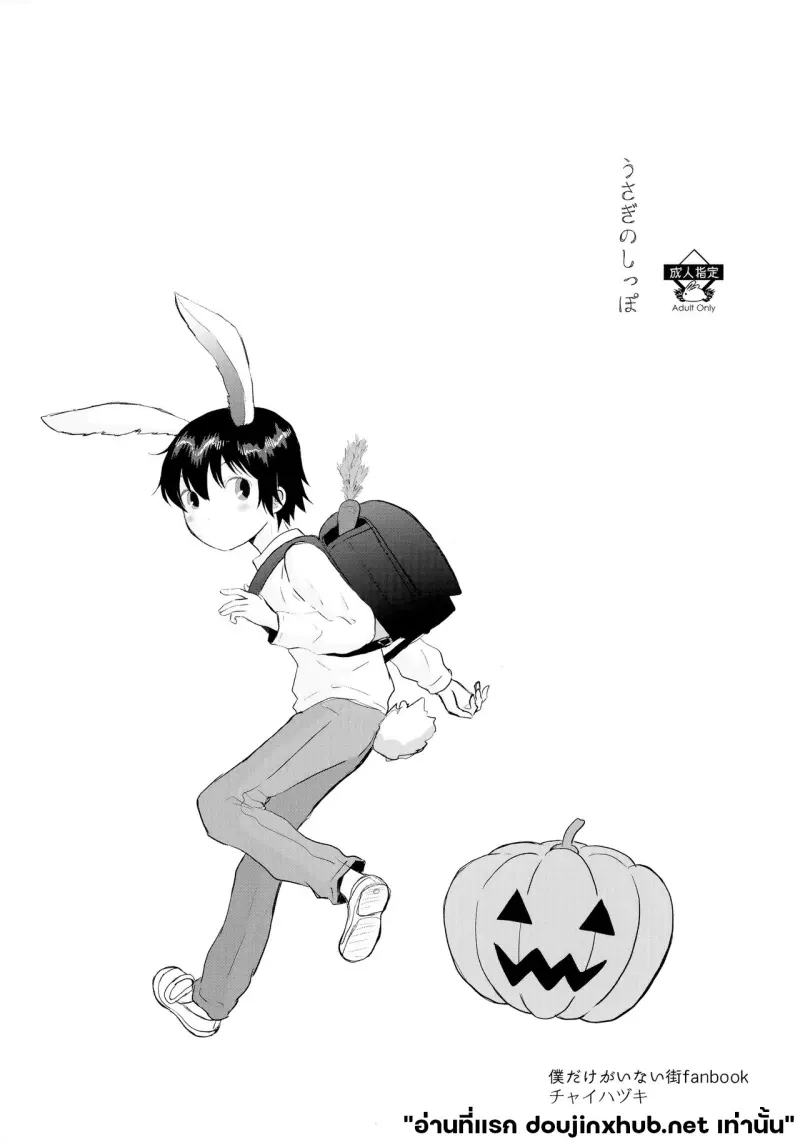 บันนี่เด็กดี