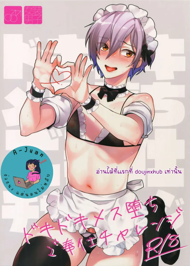 งานพาร์ทไทม์แต่งชุดเมด 01