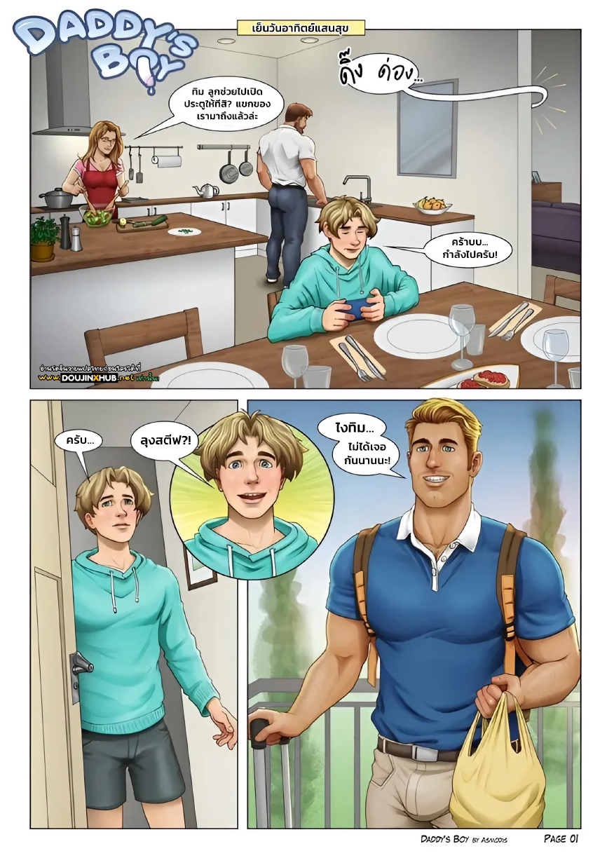 หนุ่มน้อยของปะป๊า