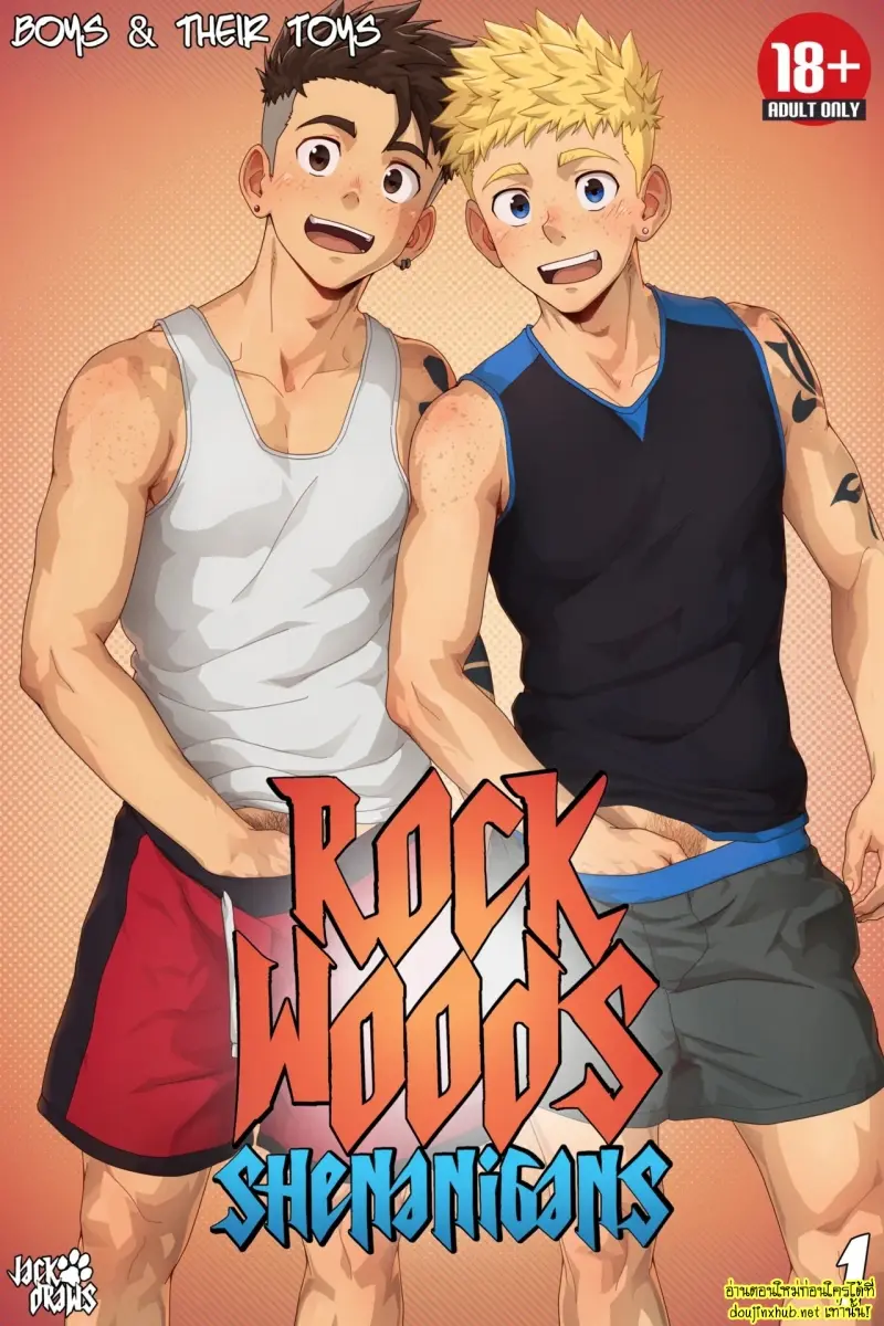 พี่ชายต่างสายเลือด