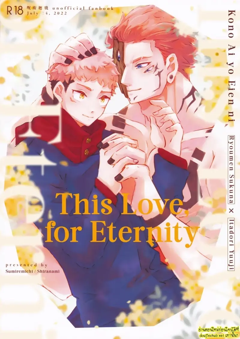 รักนี้…ชั่วนิรันดร์