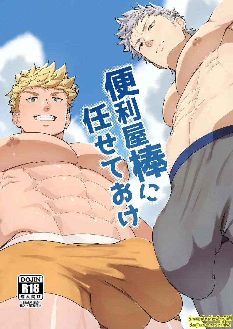 มนตราสะกดใจ