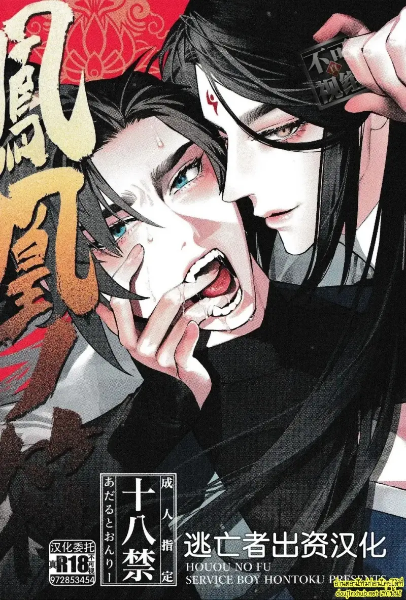 ลำนำวิหคเพลิง