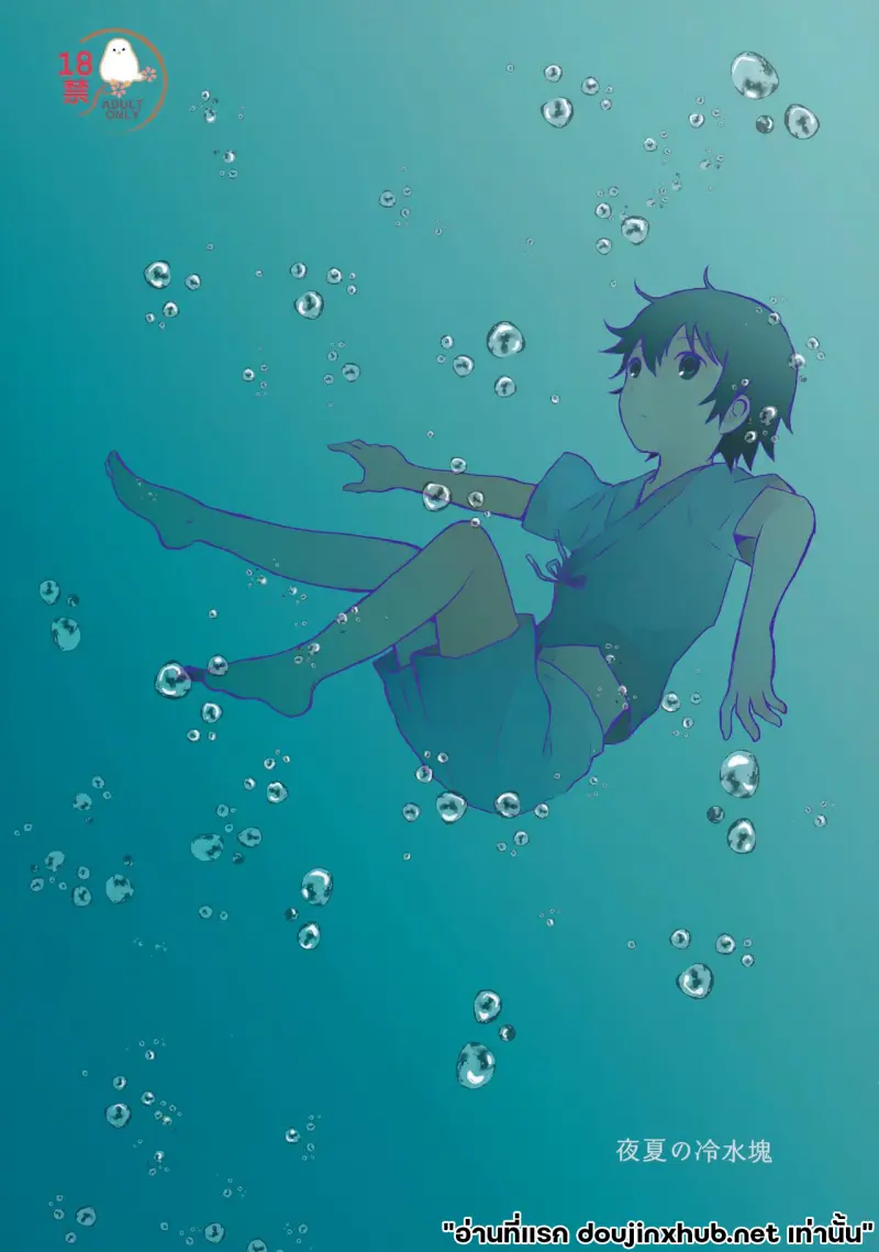 กอดนี้เย็นจับใจ