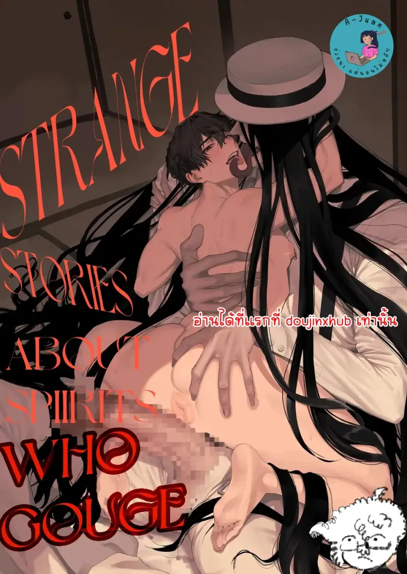 เด็กหนุ่มกับวิญญาณตามติด