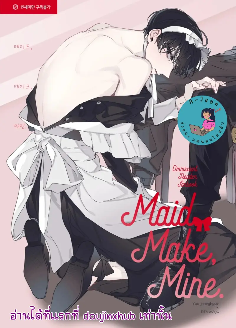 กล่องสุ่มชุดเมด