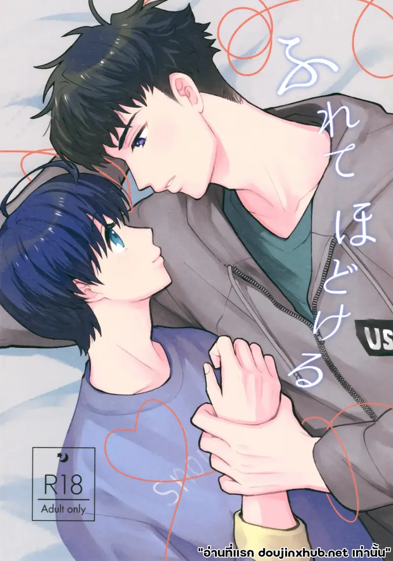 หลอมละลายไปกับนาย