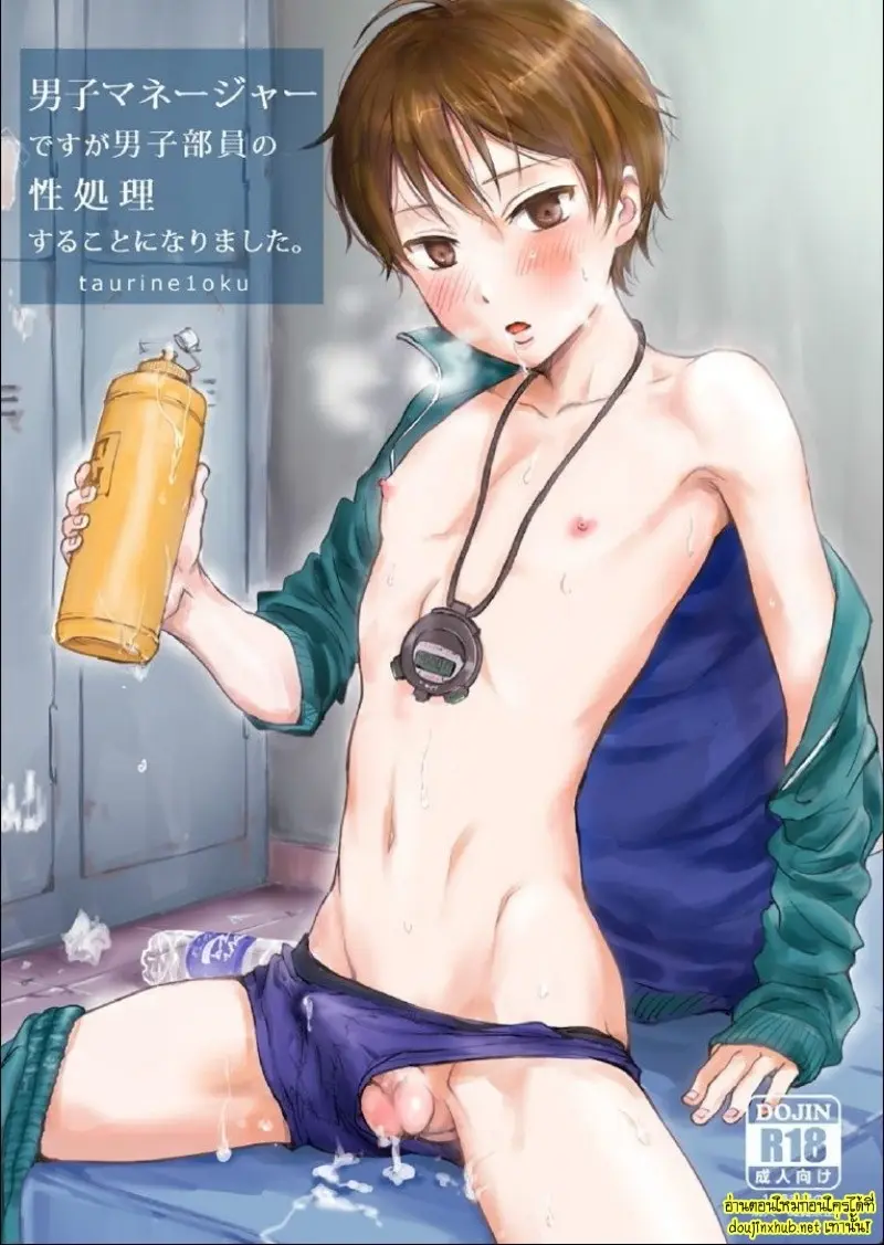 ถึงฉันจะเป็นผู้จัดการแต่ก็ต้องมาจัดการเรื่องเพศให้สมาชิกชมรม