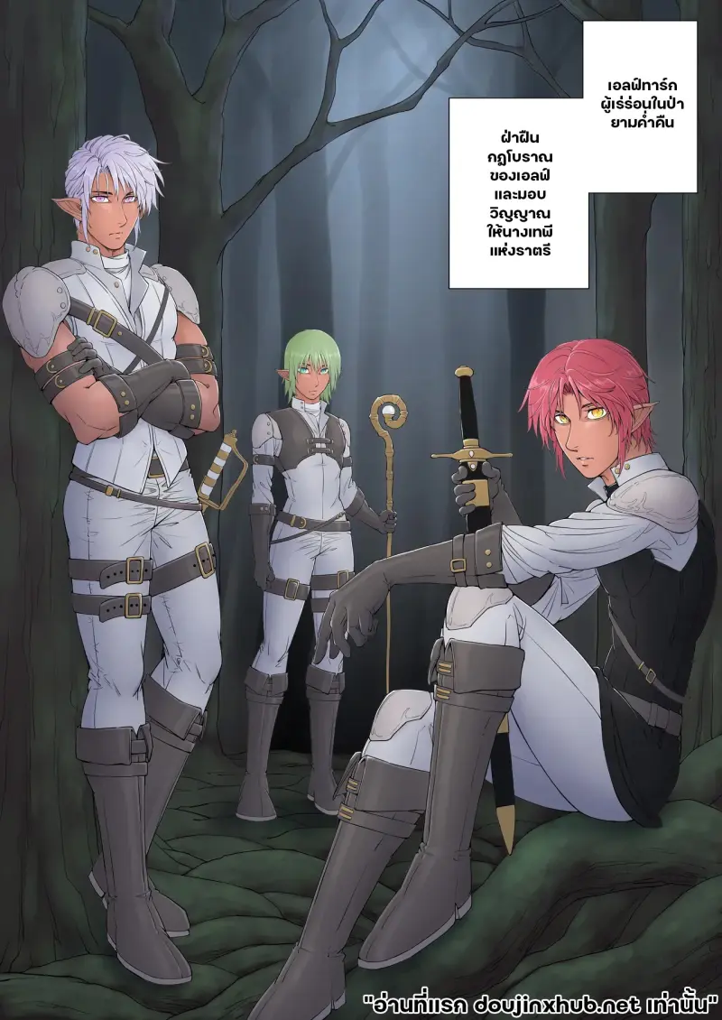 สวาทต้องห้ามแห่งป่ามืด