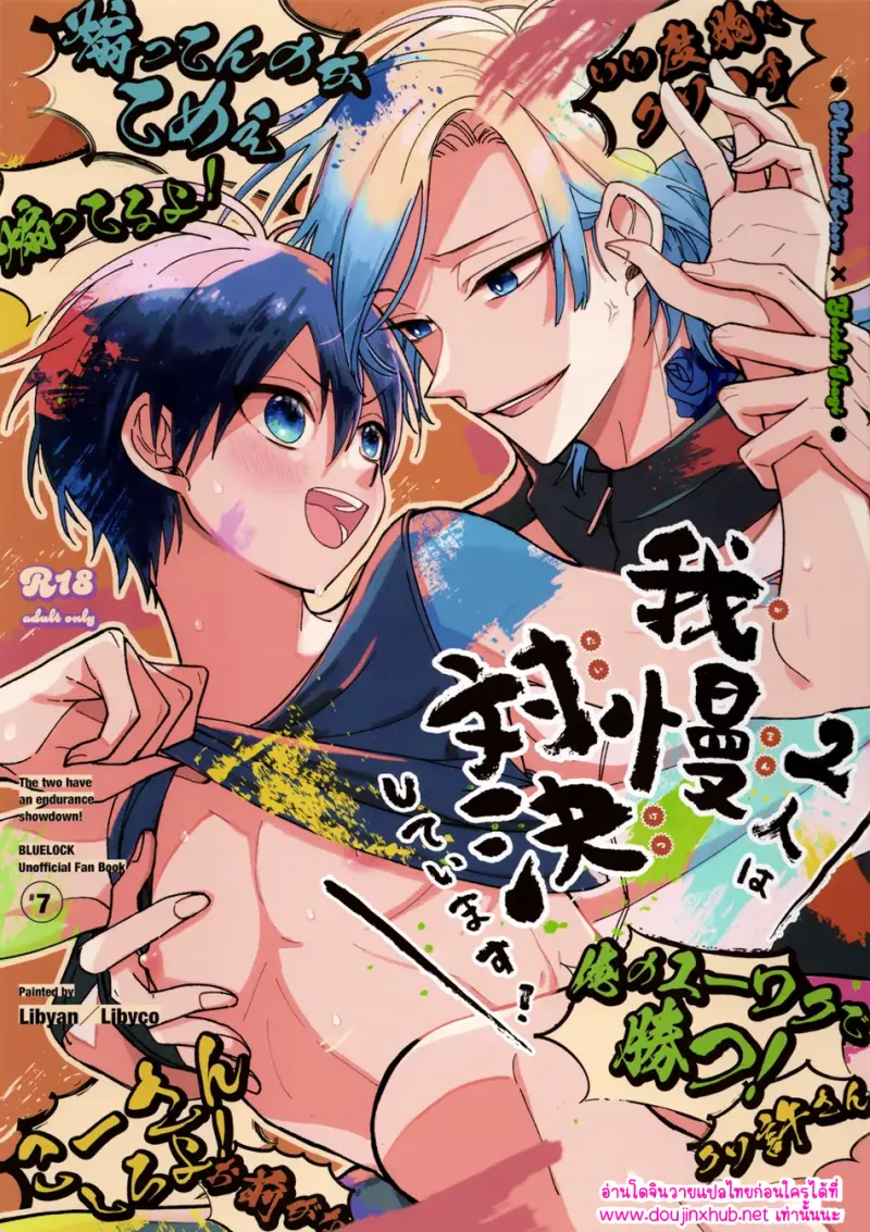 ประลองความอดทน