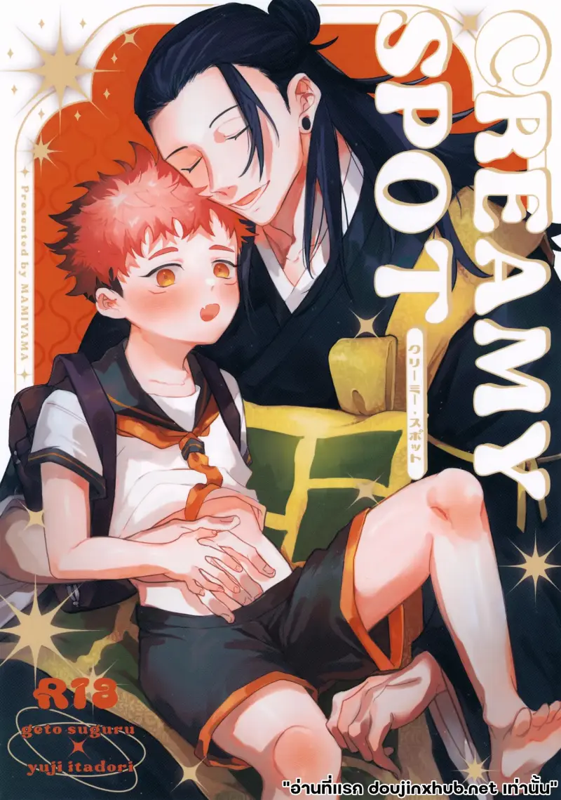 ครรภ์ต้องคำสาป