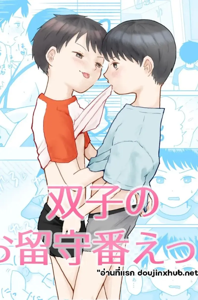 วันว่างของแฝดแสบ