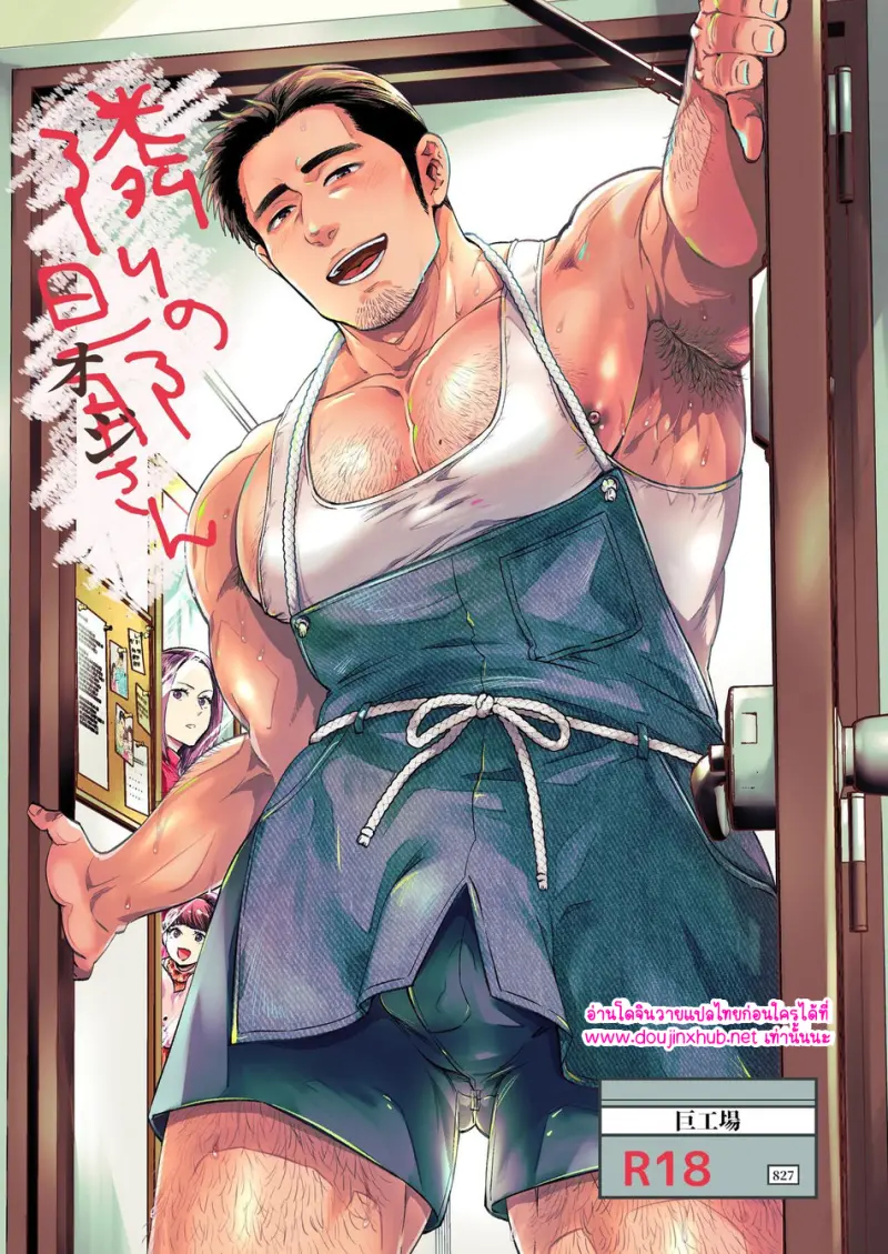 สามีข้างบ้าน