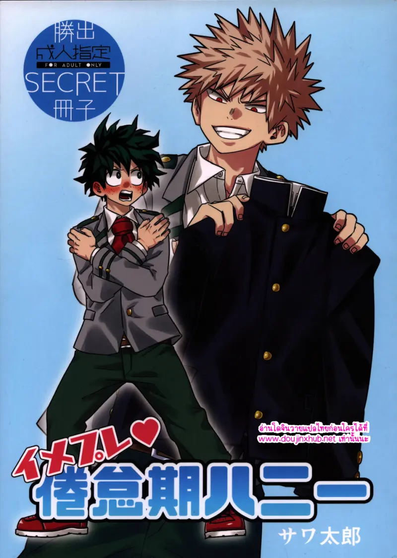 สวมบทบาทรัก