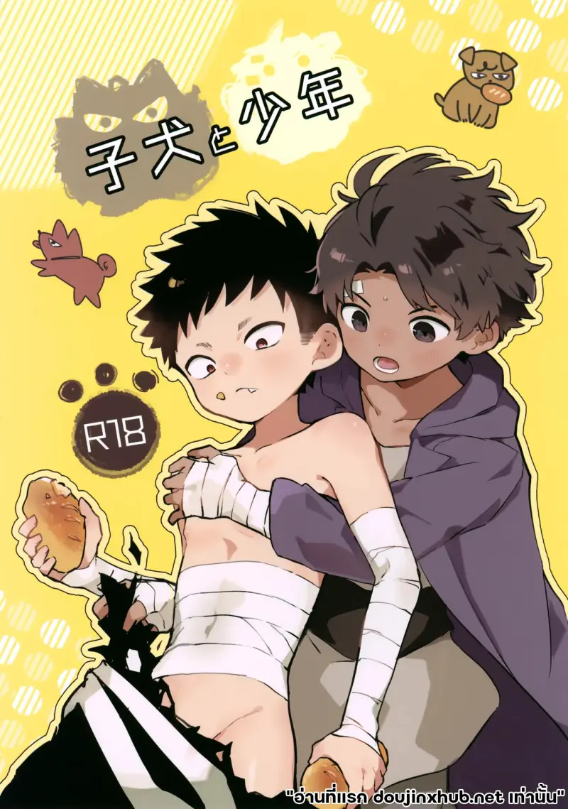 หมาตัวจิ๋วกับเด็กหนุ่ม