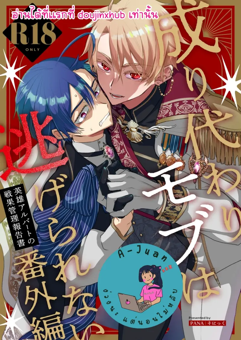 NPC เกิดใหม่ไม่สามารถหนีจากพระเอกได้ 1.5