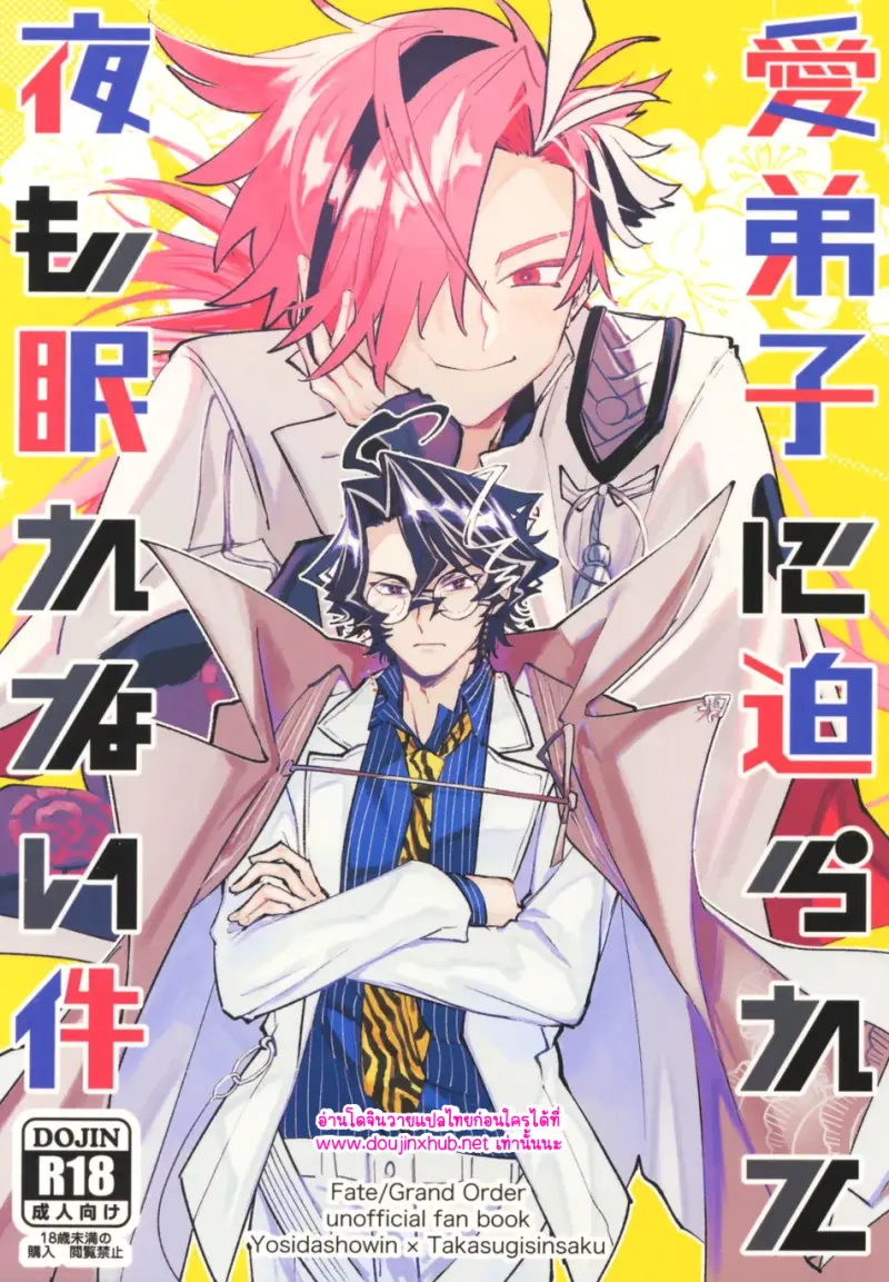 นอนไม่หลับเพราะศิษย์รัก