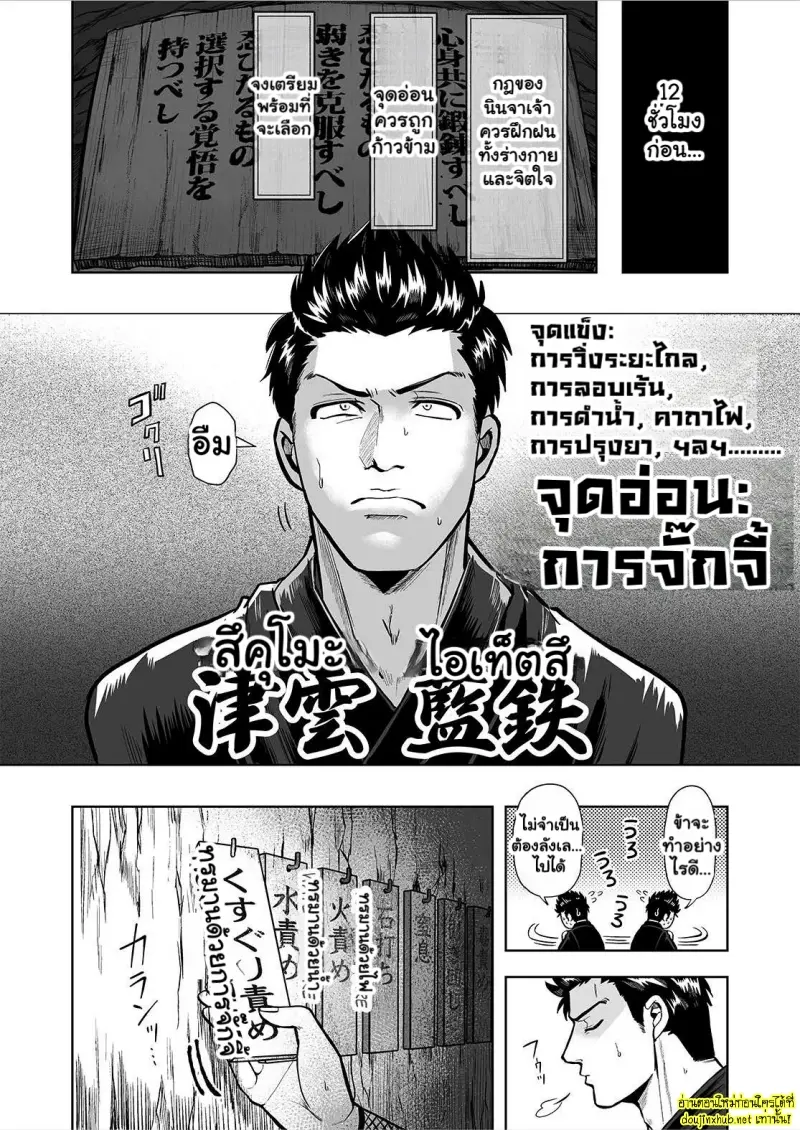 วิถีนินจาผู้กระหายความสยิว