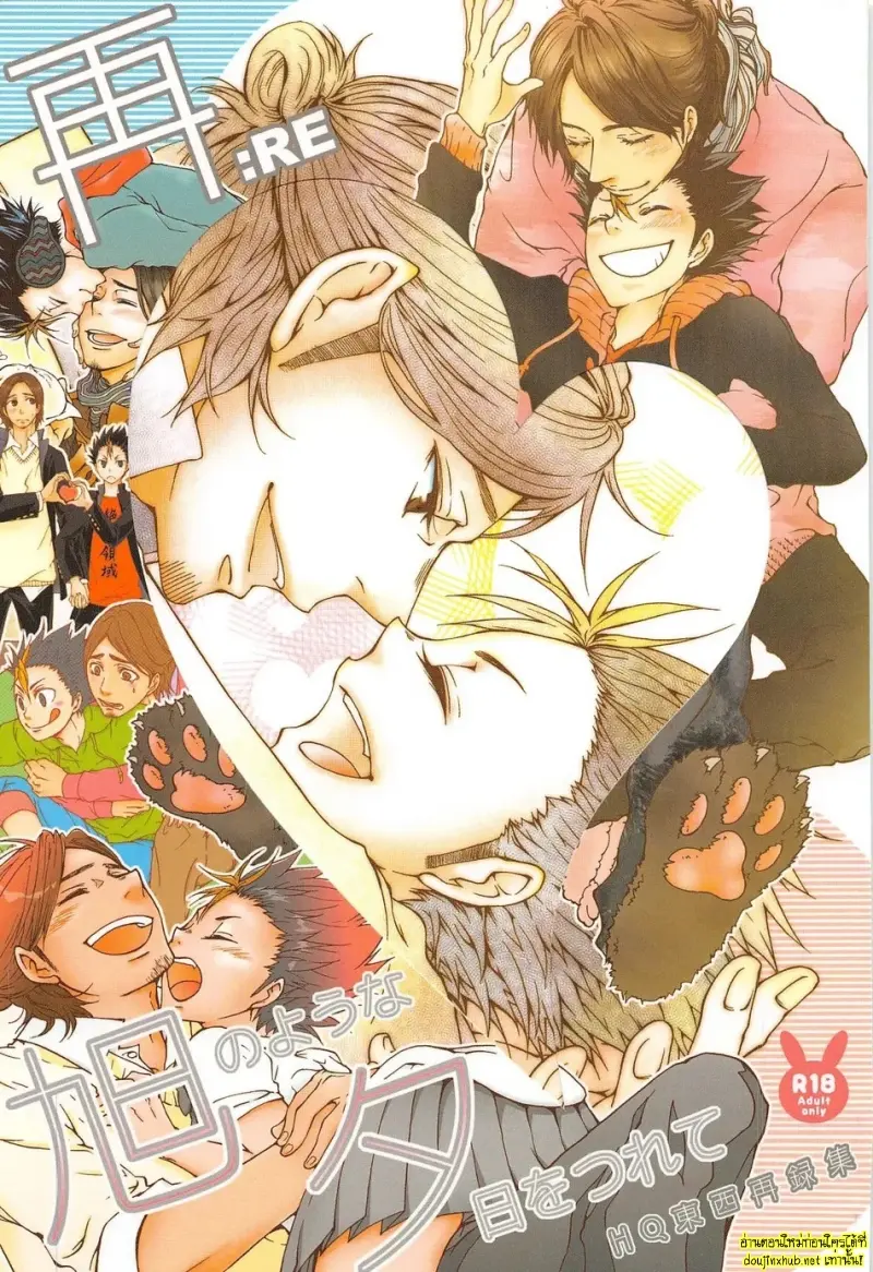 ช่วงเวลาลับๆ ของสองเรา