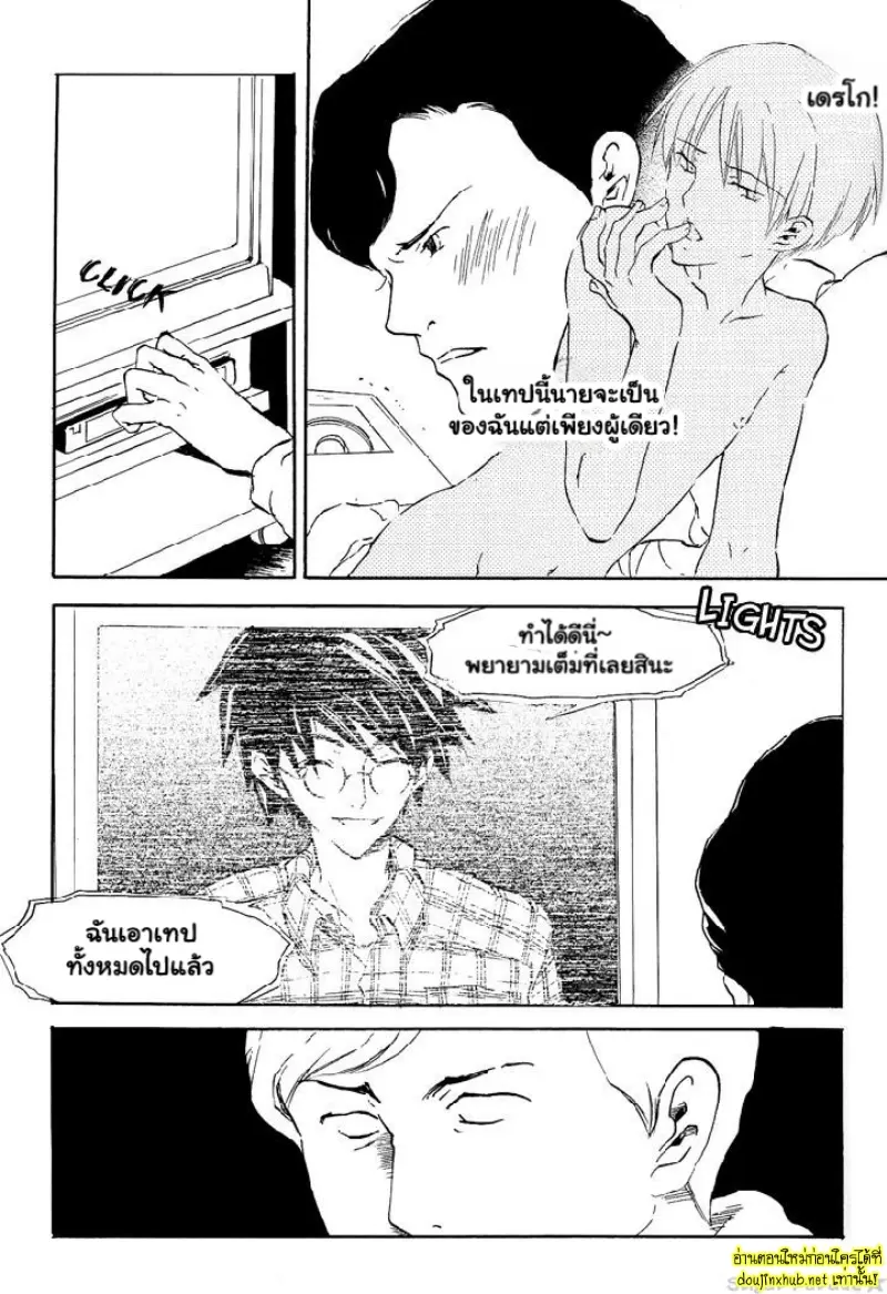 พันธนาการรักของพอตเตอร์ 01