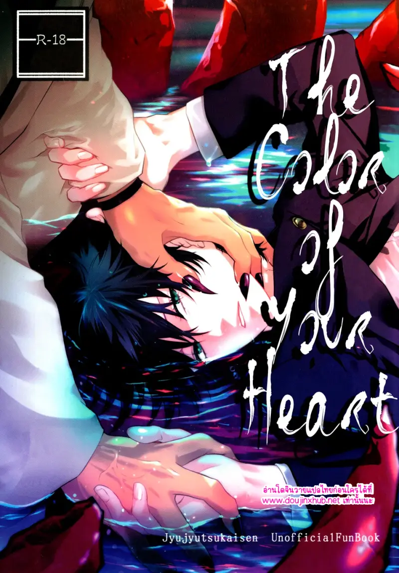 เติมสีสันให้หัวใจ