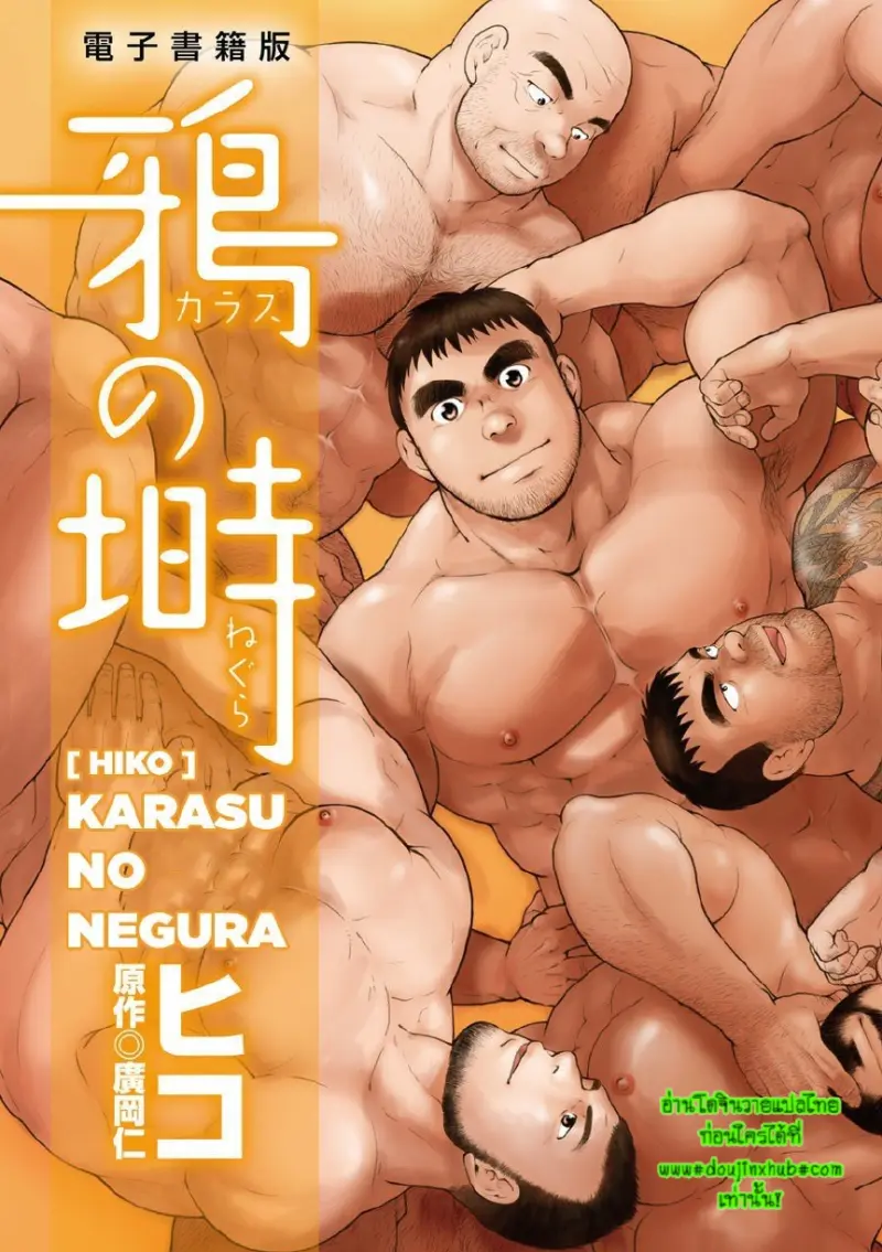 รังของอีกา 01