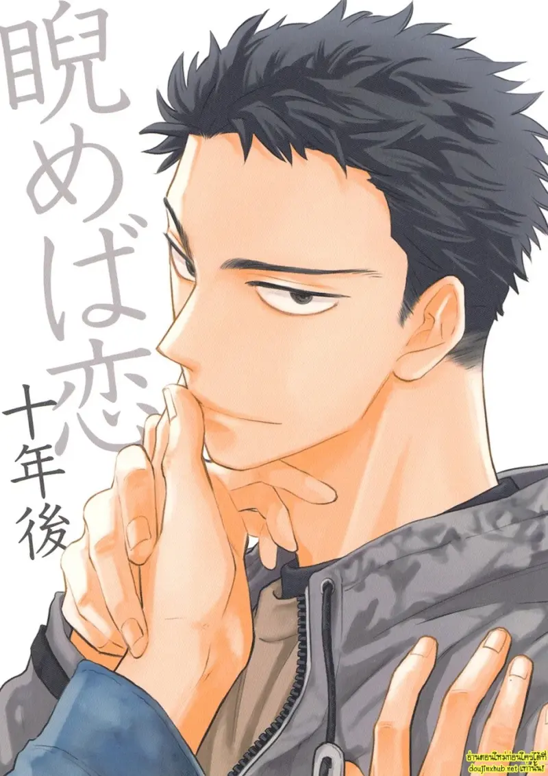 สิบปีที่รอคอย