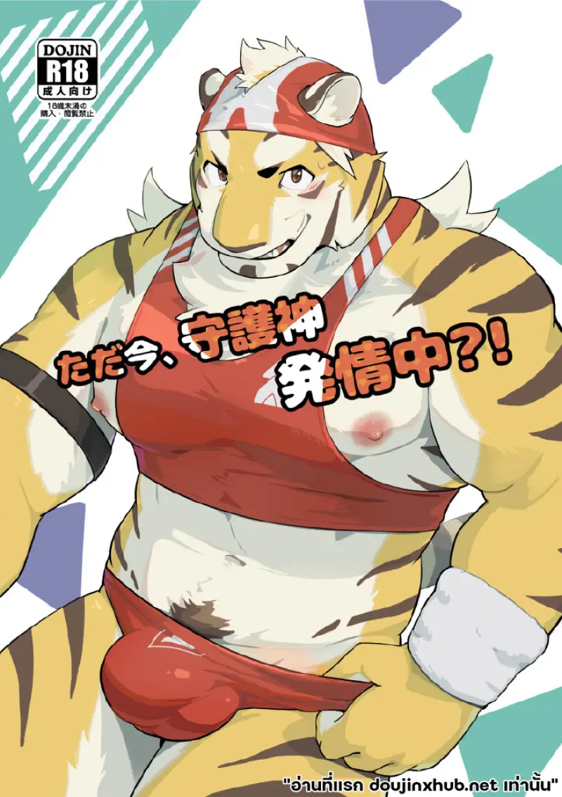 ยินดีต้อนรับ เทพผู้เฝ้ามอง